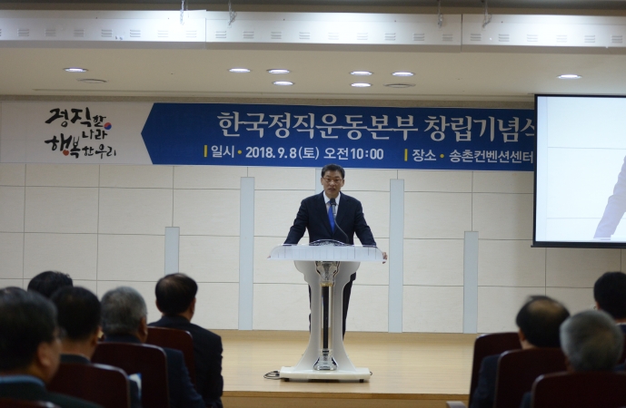한국정직운동본부 창립기념식